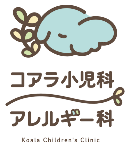 コアラ小児科アレルギー科